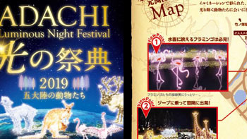 足立　光の祭典
