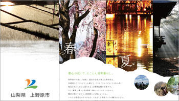 上野原市